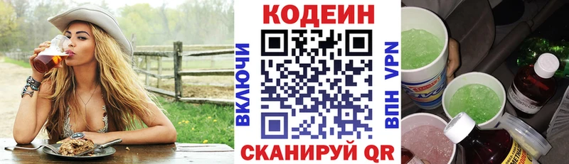 Codein напиток Lean (лин)  закладка  Дзержинский 